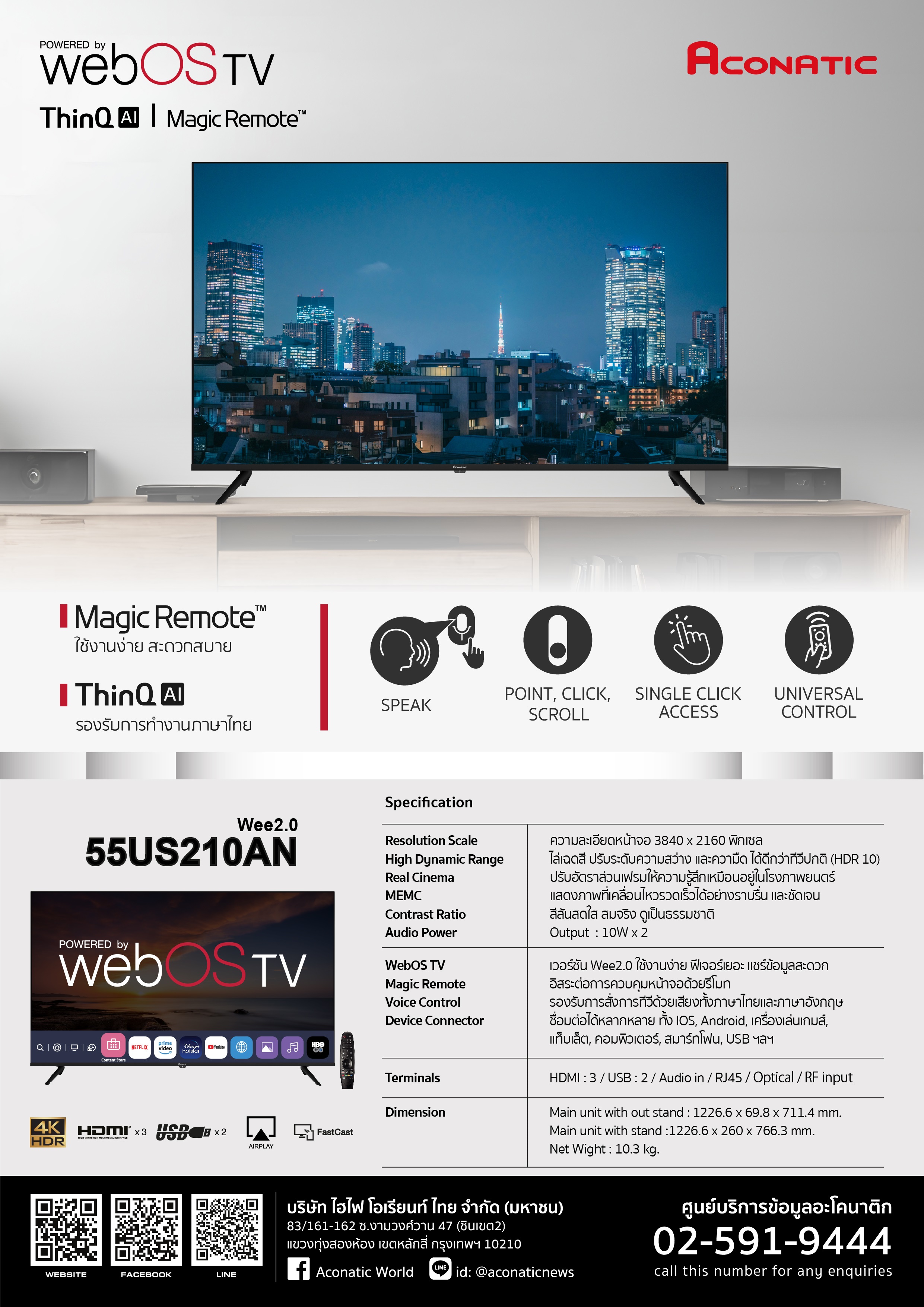 Aconatic ทีวี 55 นิ้ว LED 4K HDR WebOS TV (WEE 2.0) รุ่น 55US210AN (รับ ...