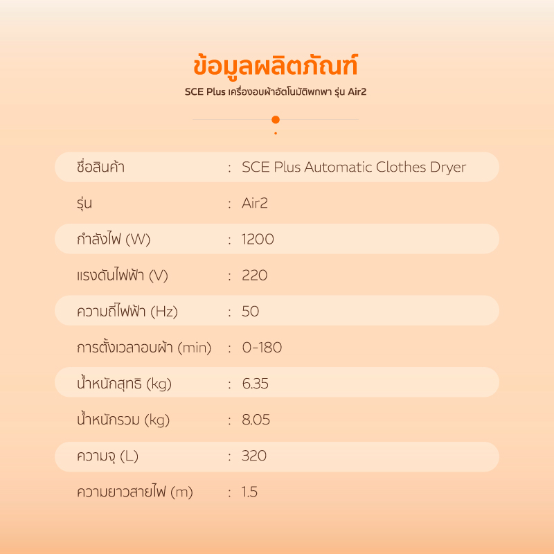 SCE Plus เครื่องอบผ้าอัตโนมัติ รุ่น Air2 - รับประกัน 2 ปี | Shopee Thailand
