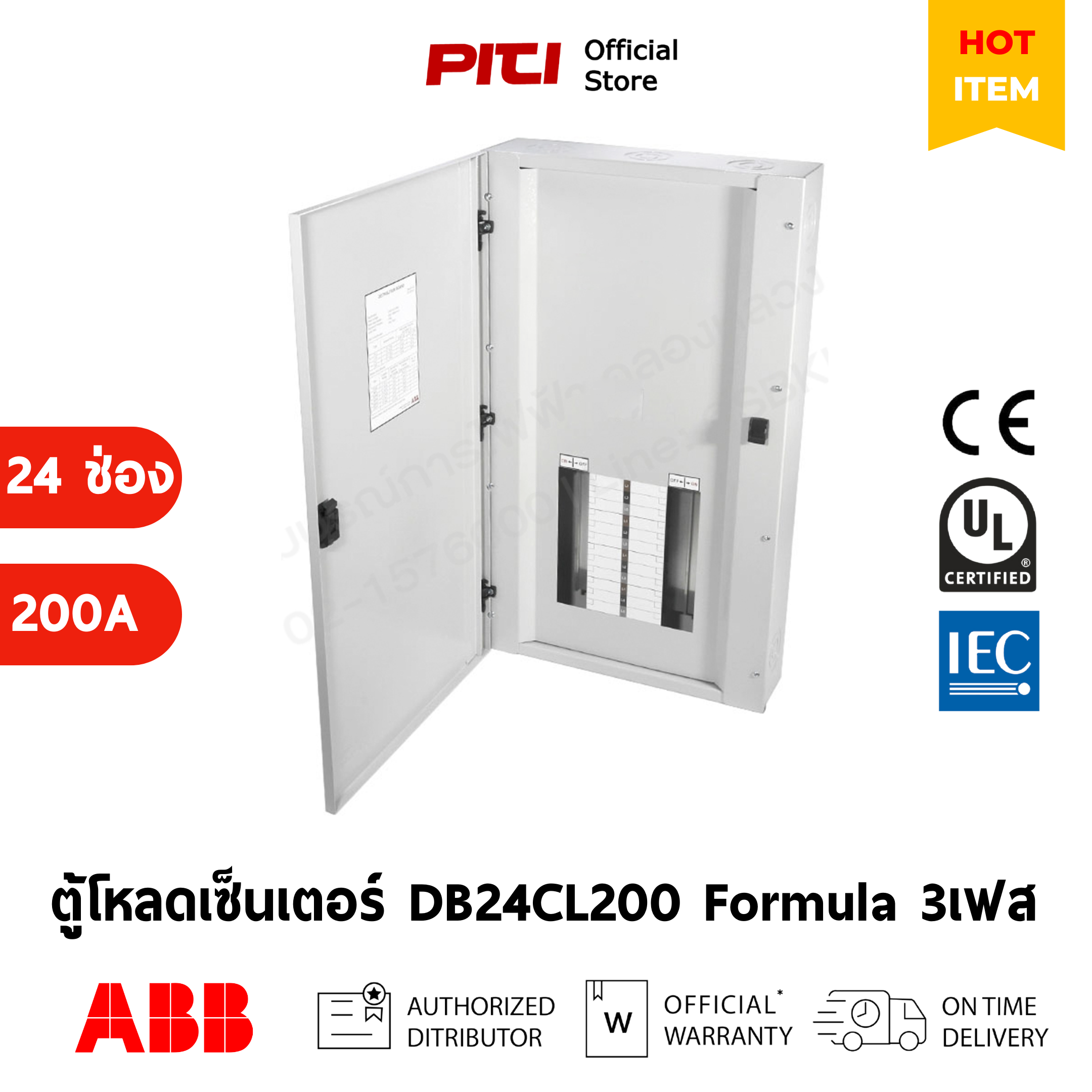 ABB ตู้โหลดเซ็นเตอร์ DB24CL200 Distribution Board 24 ช่อง 200 แอมป์ ...