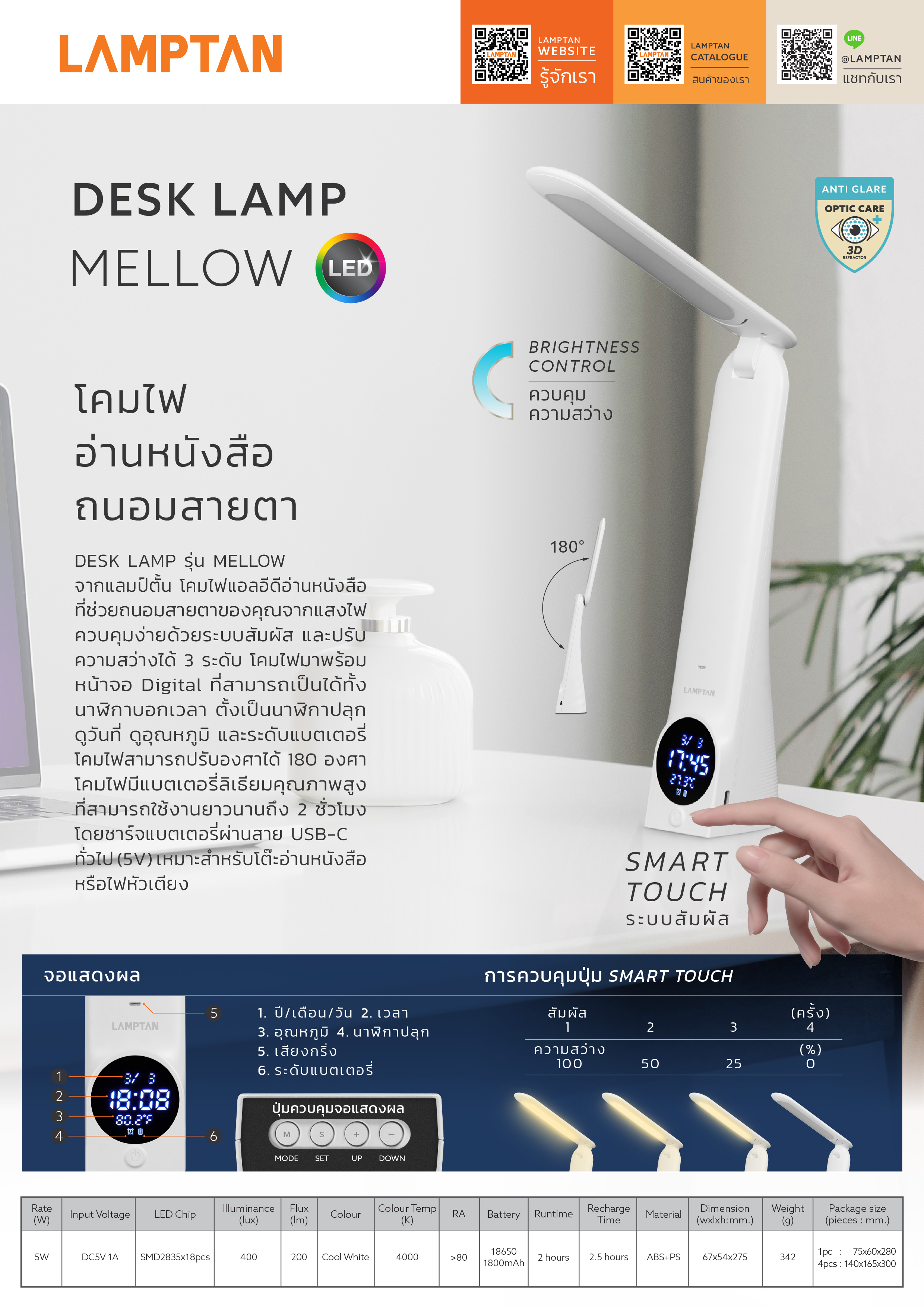 LAMPTAN โคมไฟอ่านหนังสือถนอมสายตา LED DESK LAMP MELLOW 5w ระบบสัมผัส ...