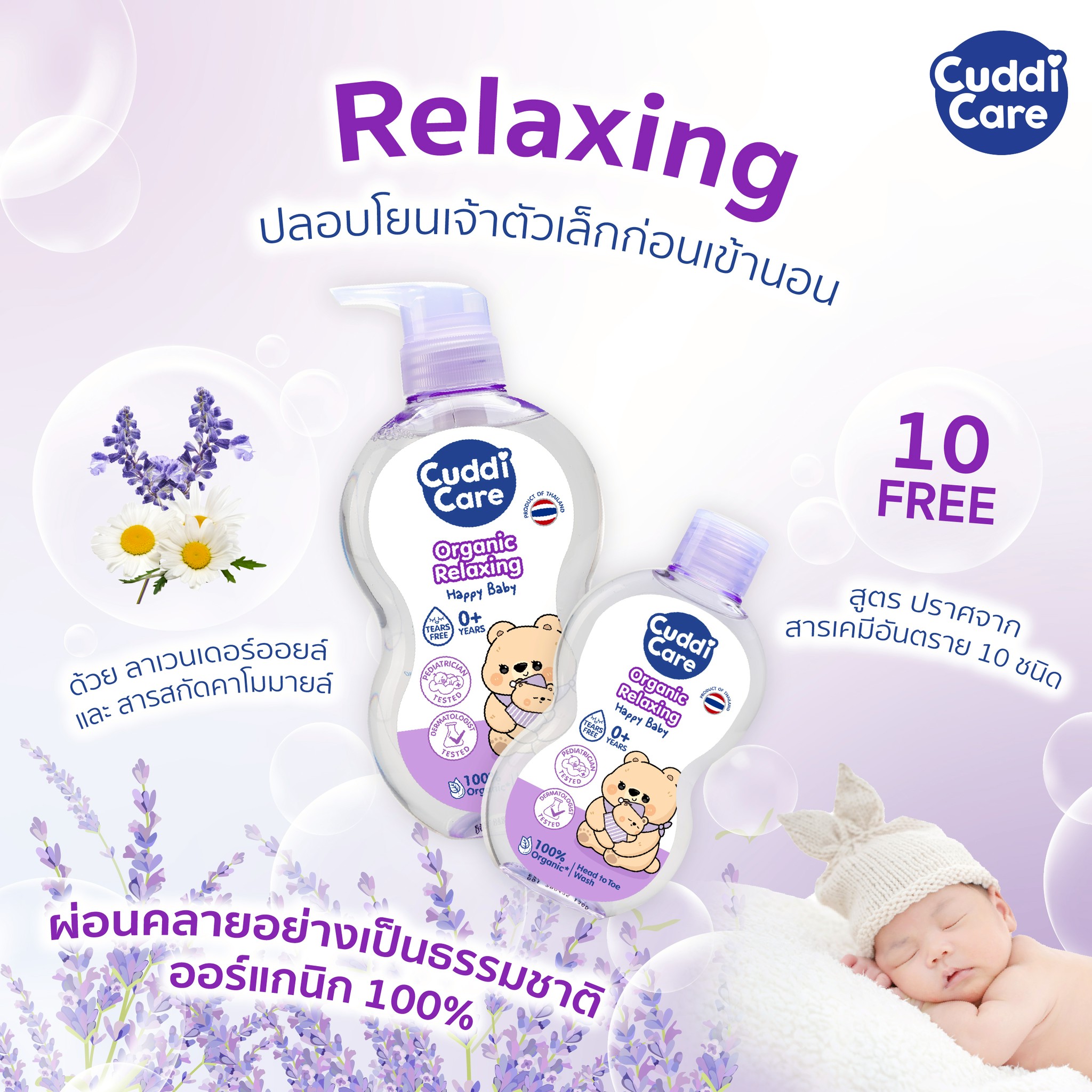 [NEW] MISTINE CUDDICARE ORGANIC HEAD TO TOE WASH สบู่อาบน้ำและสระผม ...
