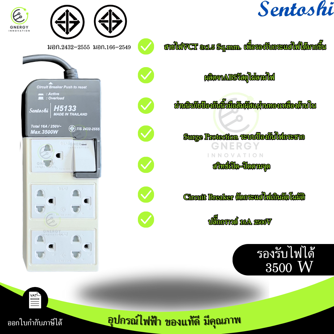 SENTOSHI ปลั๊กรางไฟภายในคุณภาพสูง 5ช่อง ยาว3/5เมตร 1สวิทช์ 3500W ปลั๊ก ...