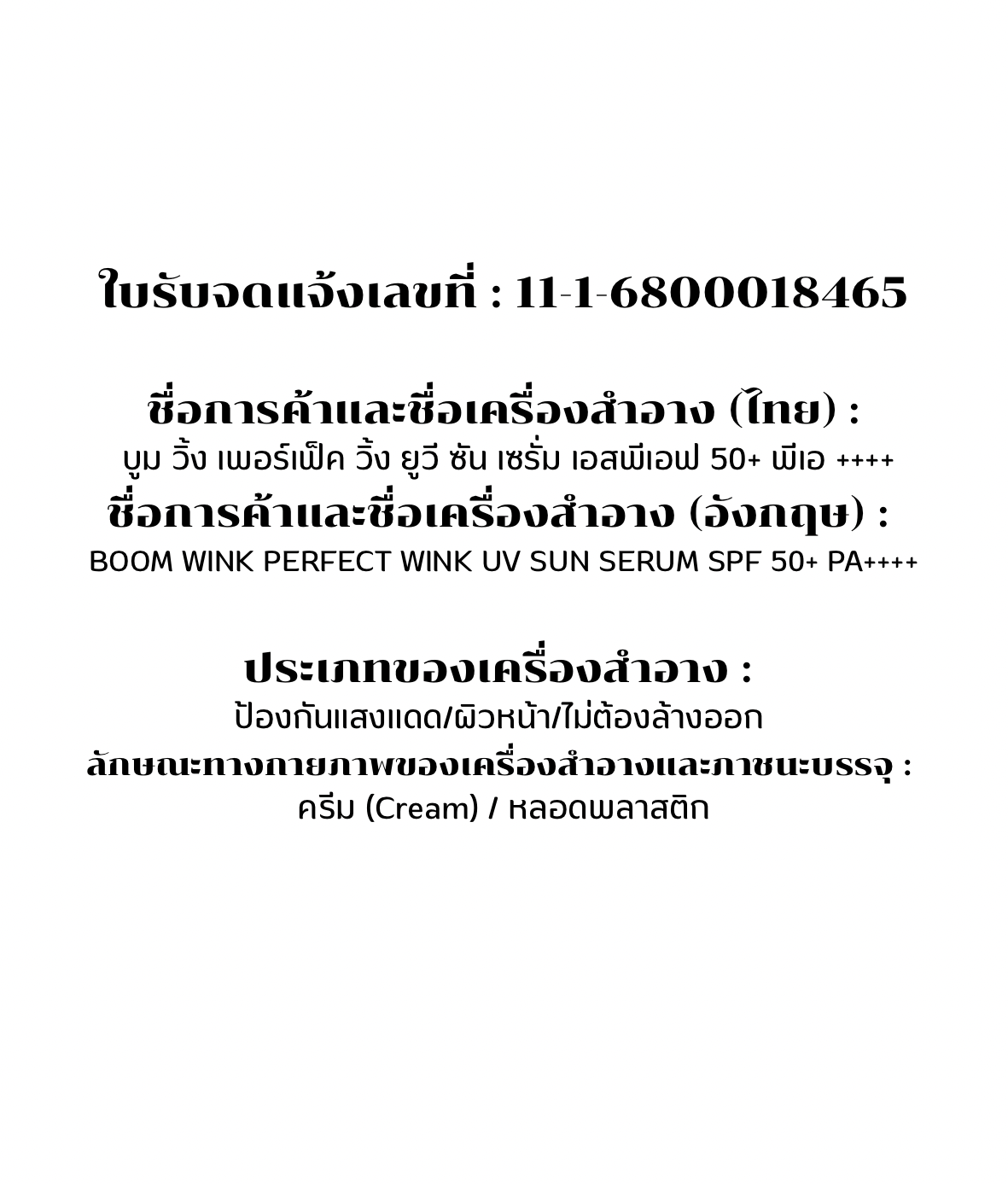 BOOM WINK PERFECT WINK UV SUN SERUM SPF 50+ PA++++ | Shopee Thailand