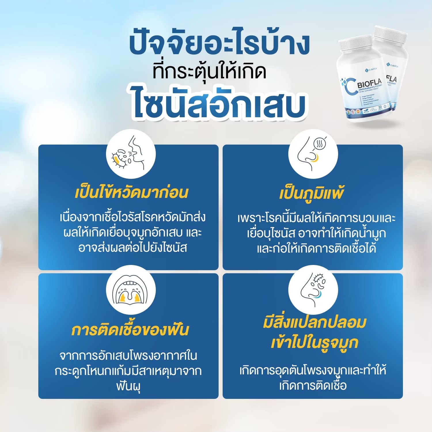 Munjai C-biofla ซีไบโอฟลา ผลิตภัณฑ์เสริมอาหาร วิตามินสมุนไพร ช่วยดูแล ...
