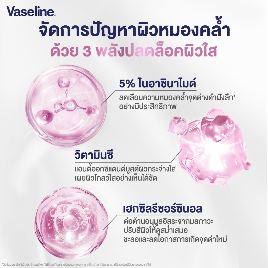 วาสลีน โปร เดอร์มา โลชั่น บอดี้แอมพูล ไบรท์เทนนิ่ง 465มล. Vaseline ...