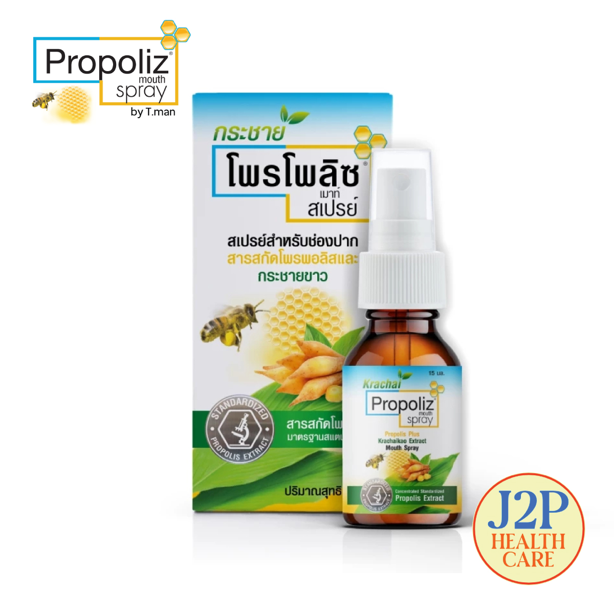 Propoliz Mouth Spray โพรโพลิซ เม้าท์ สเปรย์ | สเปรย์พ่นคอ | สเปรย์ฉีด ...