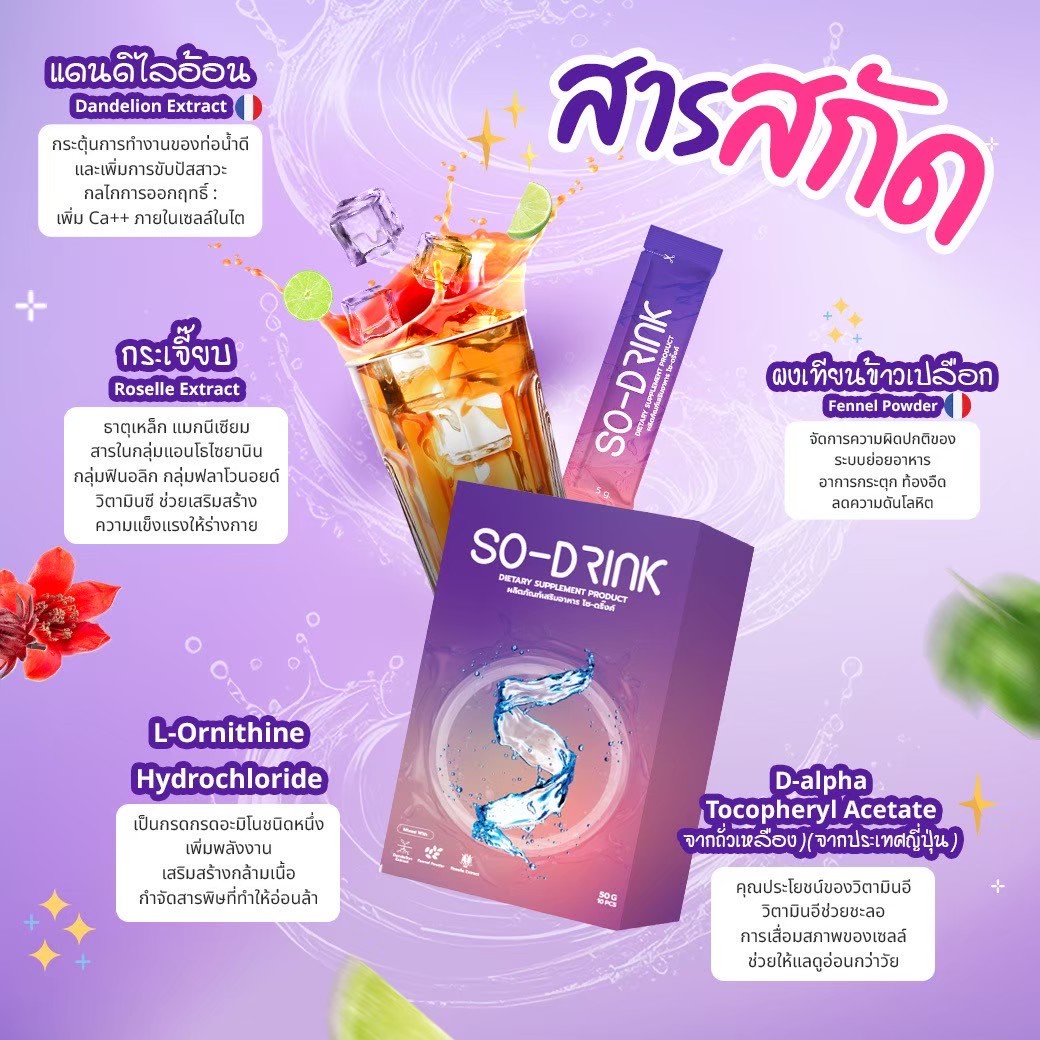 (1 ฟรี 1) SO-DRINK - โซ-ดริ้ง ของแท้100% ชาลดบวม ชาขับโซเดียม ลดอาการ ...