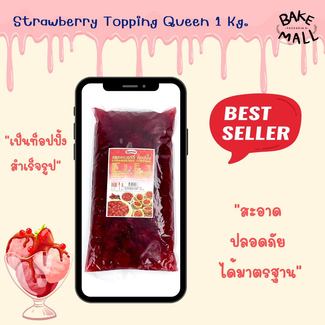 สตรอเบอร์รี่ท้อปปิ้ง Strawberry Topping Queen 1 Kg. มีเนื้อ ตราควีน ...