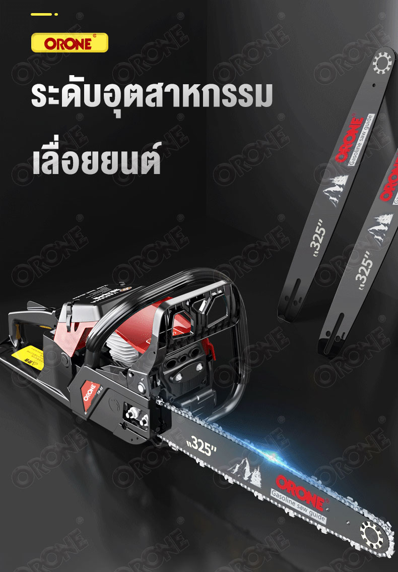 ORONE ต้นฉบับนำเข้า เลื่อยยนต์ 20นิ้ว 2จังหวะ(เวอร์ชันอัพเกรด) รุ่น ...