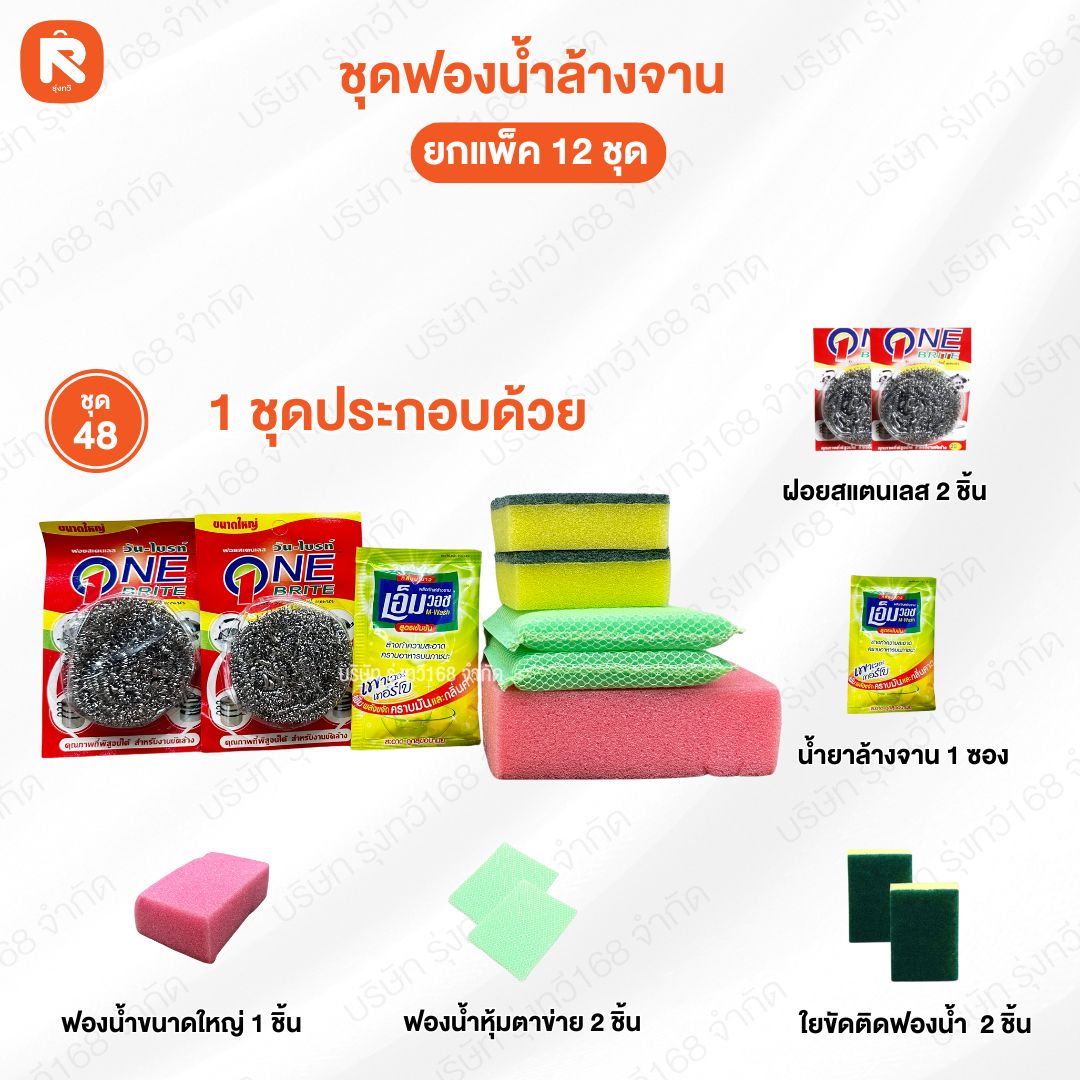 ฟองน้ำชุดที่ 12- 47-48 SUPER PACK 81 (แพค6) ฟองน้ำ ล้างจาน ในครัว น้ำยา ...