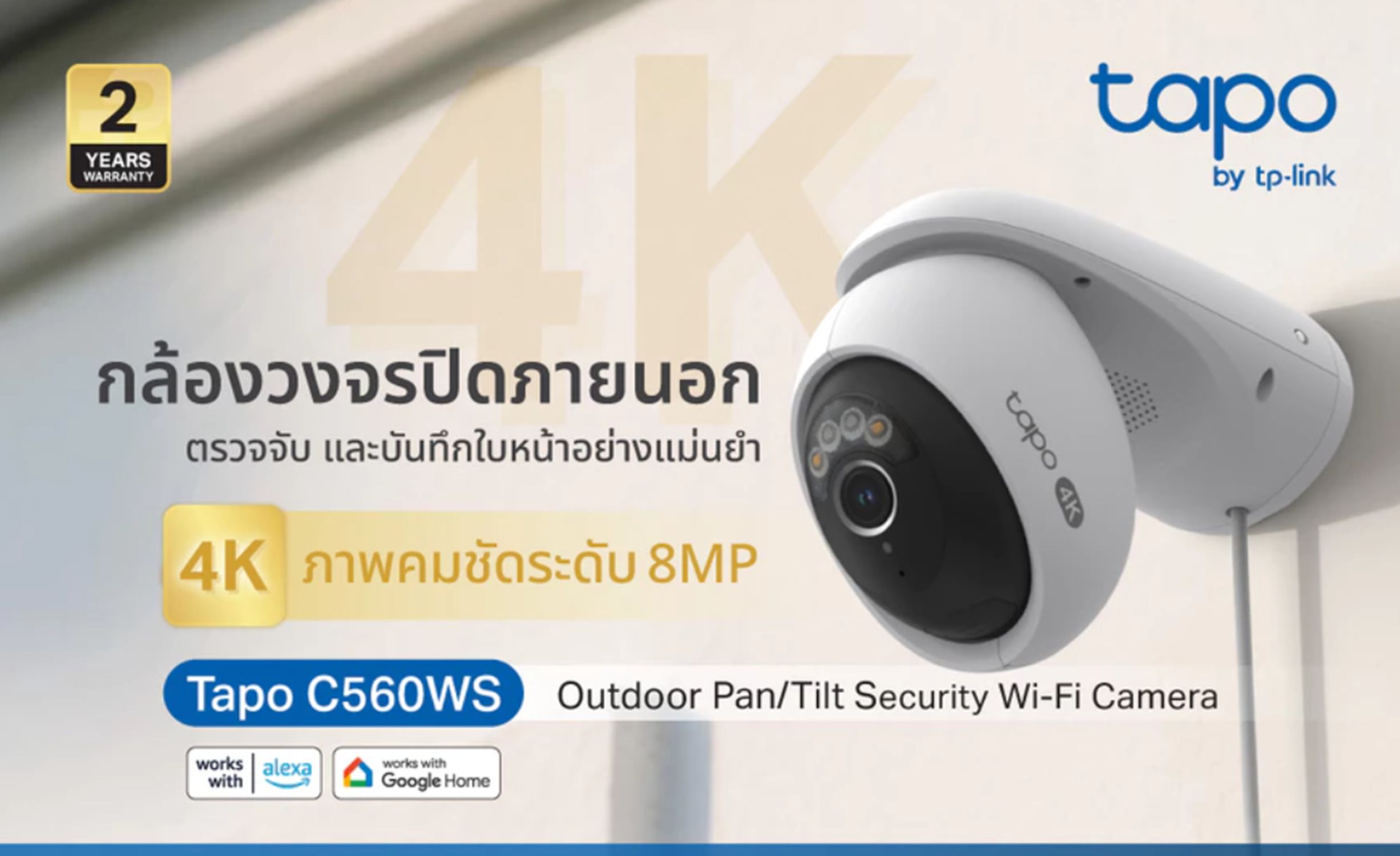 TP-Link Tapo C560WS กล้องไวไฟ 4K 8MP ใช้งานภายนอก IP66 มี AI จดจำใบหน้า ...