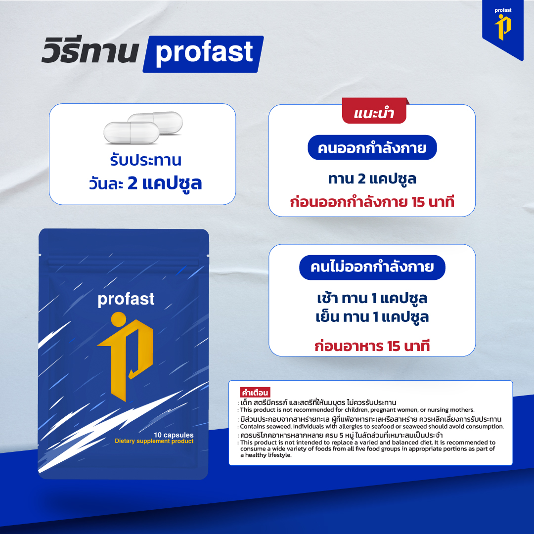 (2แถม1) profast 