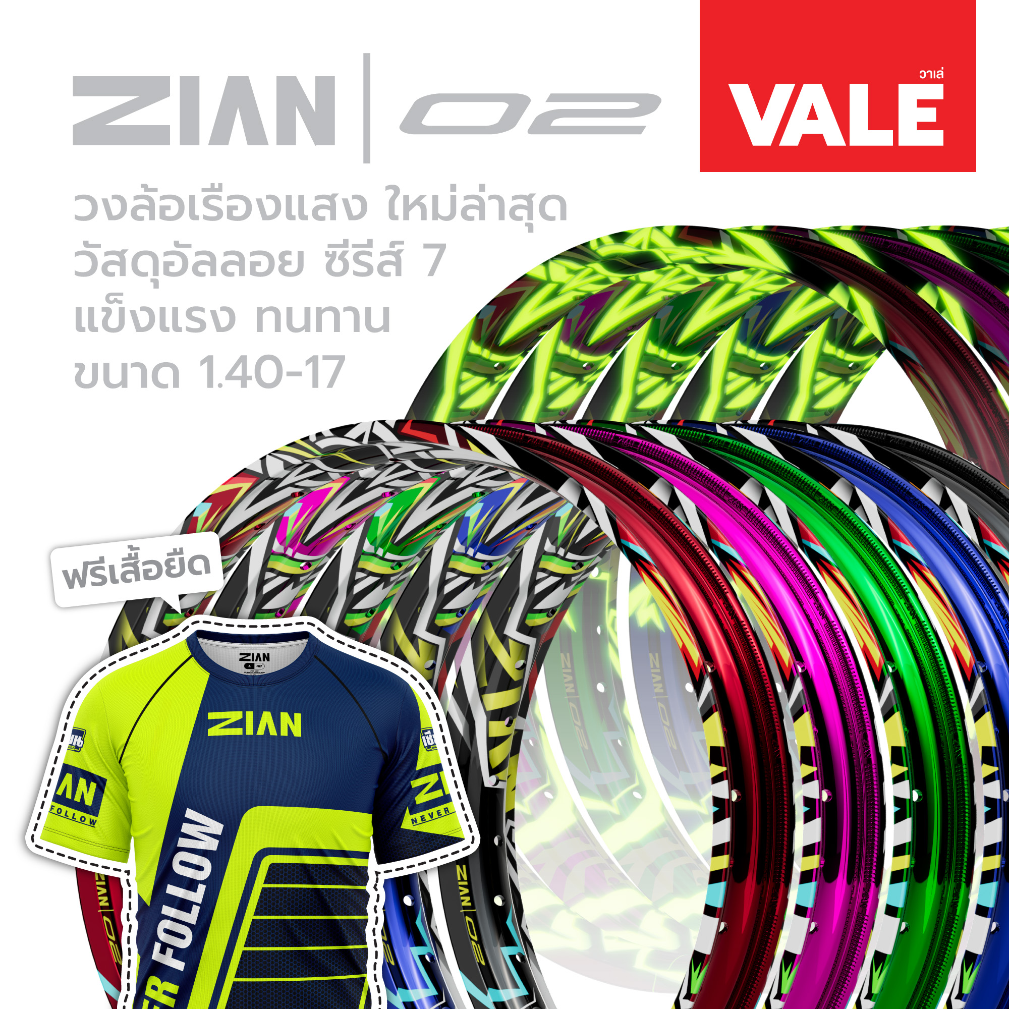 [สินค้ามาใหม่] วงล้อ ZIAN VALE เรืองแสง สวยจัดๆ (ซีรีย์ 7 แท้!) ขนาด 1. ...