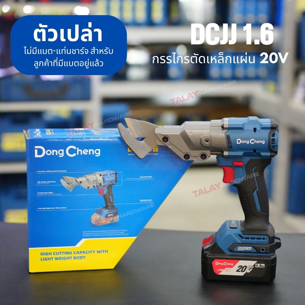 DONGCHENG DCK กรรไกรตัดเหล็กแผ่น แบบไร้สาย DCJJ1.6 DCJJ2.5 KCJJ1.6 ...