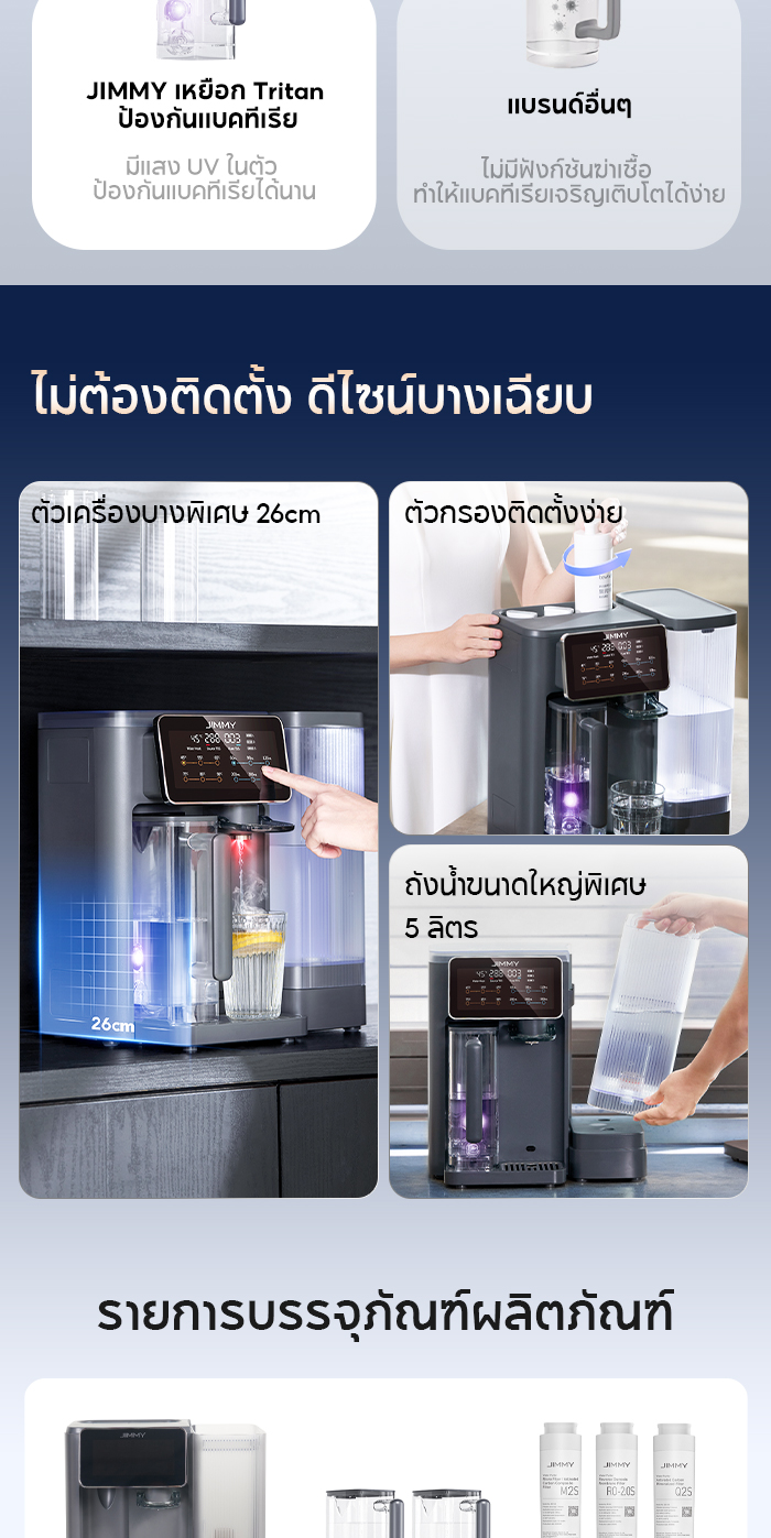 [HOT] JIMMY R9 UV Reverse Osmosis Water Purifier เครื่องกรองน้ำดื่ม RO ...