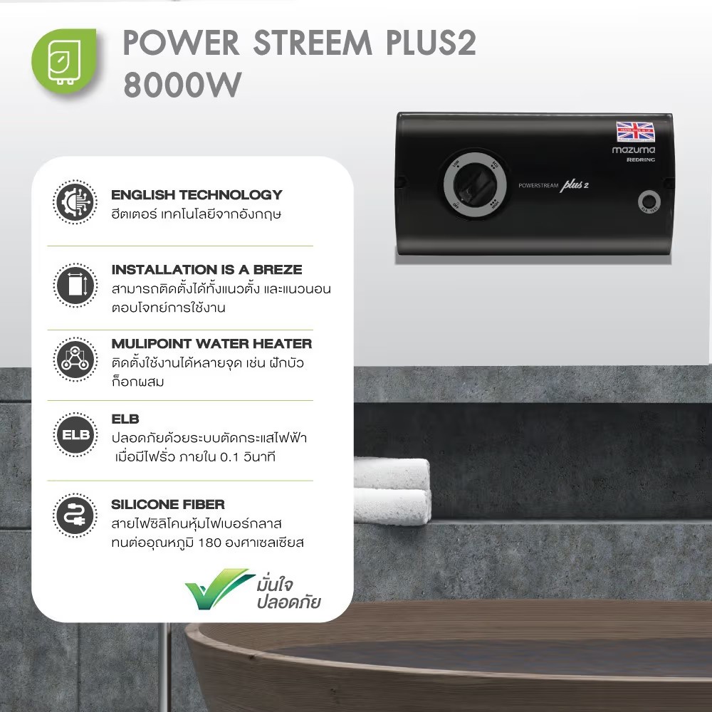 MAZUMA เครื่องทำน้ำร้อน รุ่น POWER STREAM PLUS 2 (8000W) BLACK | Shopee ...