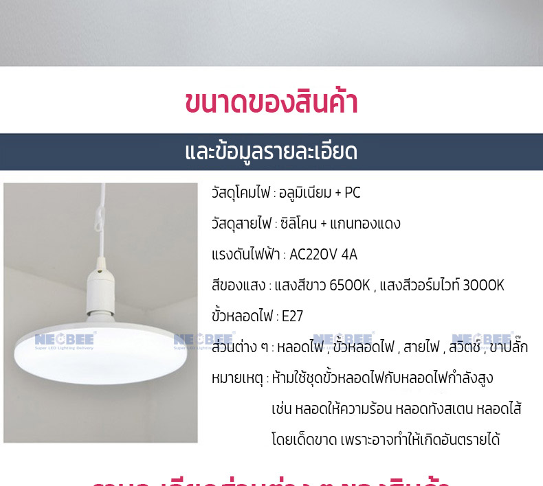 NEOBEE หลอดไฟยูเอฟโอLEDพร้อมขั้วสายไฟ 5เมตร คุณภาพสูง หลอดไฟUFO วัตต์ ...
