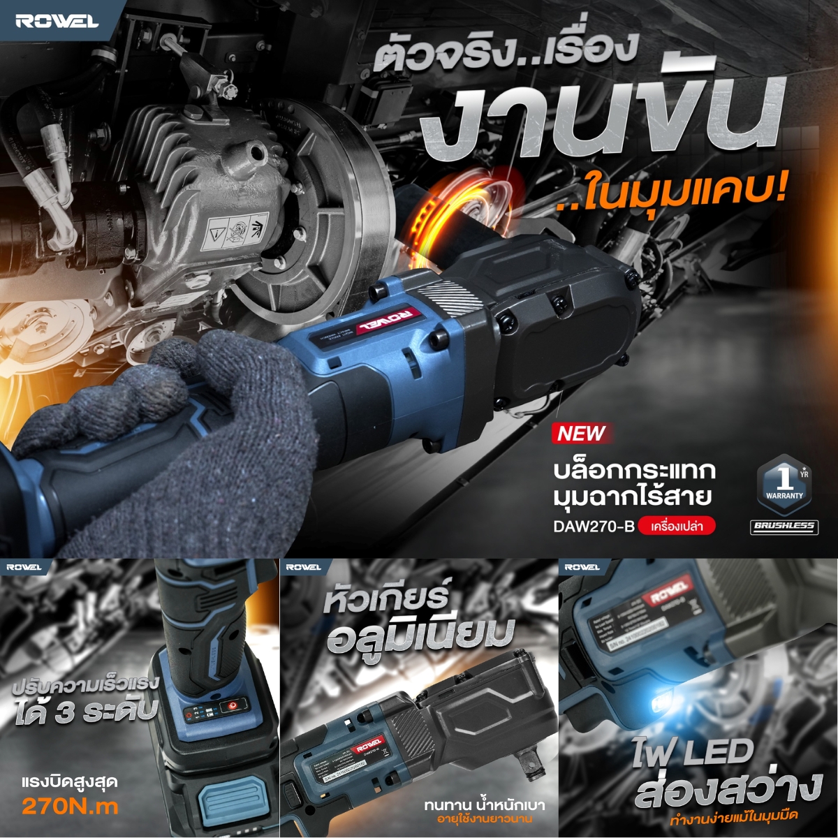 ROWEL บล็อกกระแทกมุมฉาก ไร้สาย 20V 1/2