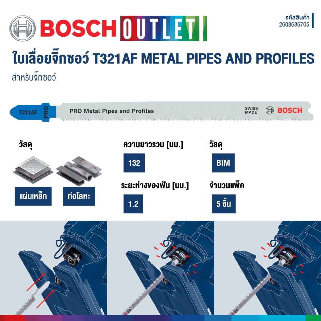 BOSCH T321AF ใบเลื่อยจิ๊กซอว์สำหรับตัดท่อเหล็ก (5 ใบ/แพ็ค) #2608636705 ...