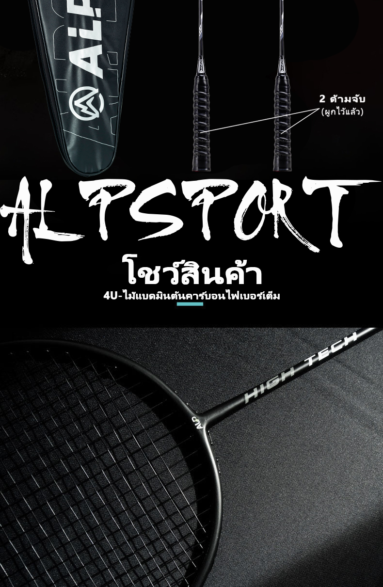 ALPSPORT RR 2ชิ้น 4U G5 22LBS ไม้แบดมินตันสีดำ 100%ของแท้ คาร์บอนไฟ ...