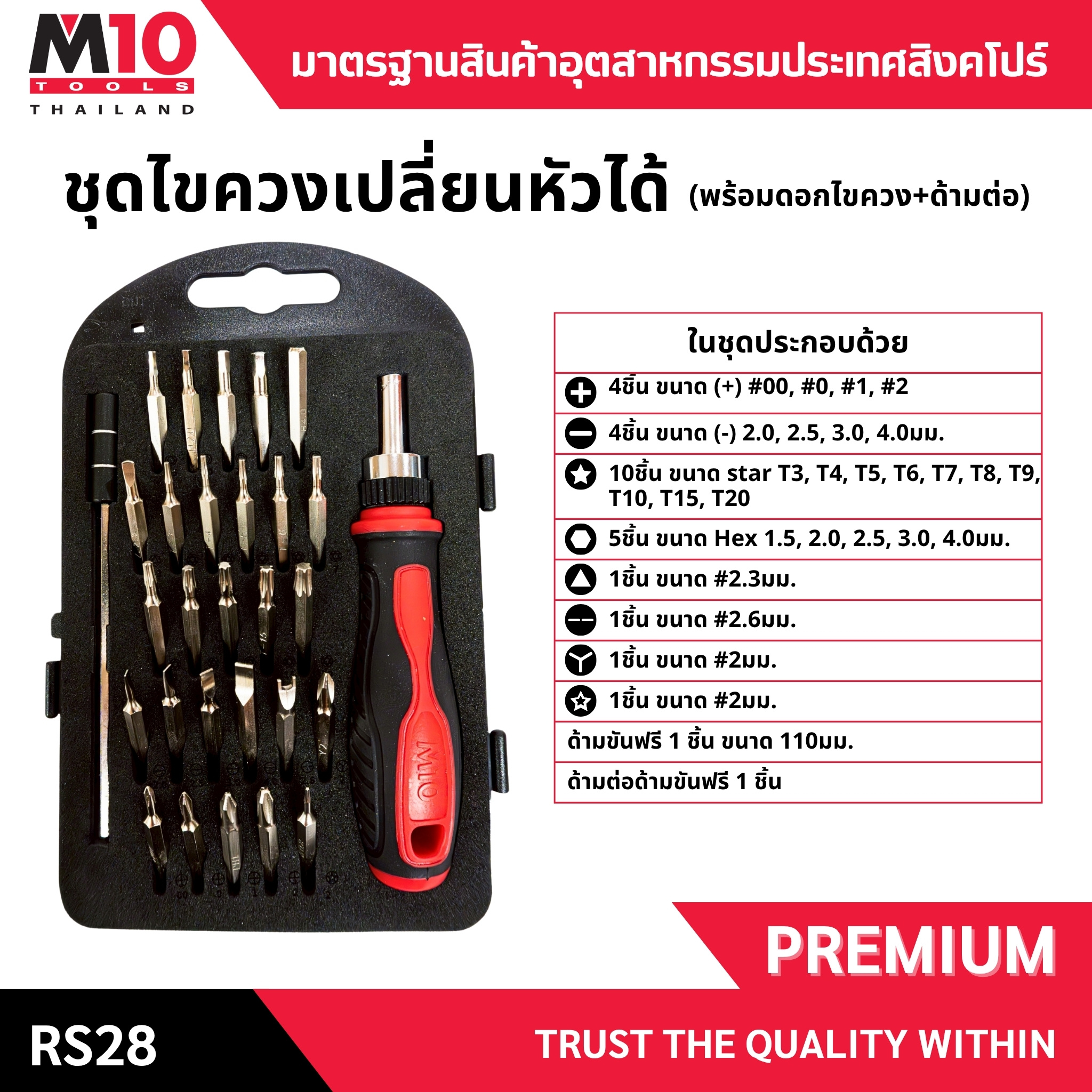 ชุดไขควงเปลี่ยนหัวได้ PRECISION RATCHET SCREWDRIVER SET รุ่น RS28 (28 ...