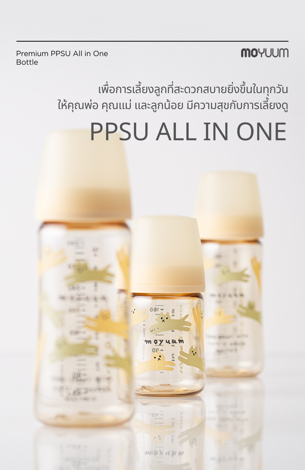 MOYUUM Gen3 ขวดนมเด็ก Premium PPSU โมยูม ALL IN ONE ขนาด 170ML (ลาย ...