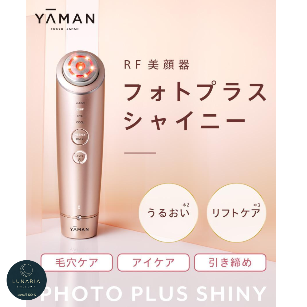 [Pre-Order] Yaman Photo PLUS Shiny M18 เครื่องนวดหน้า ยาแมน โฟโต้ พลัส ...
