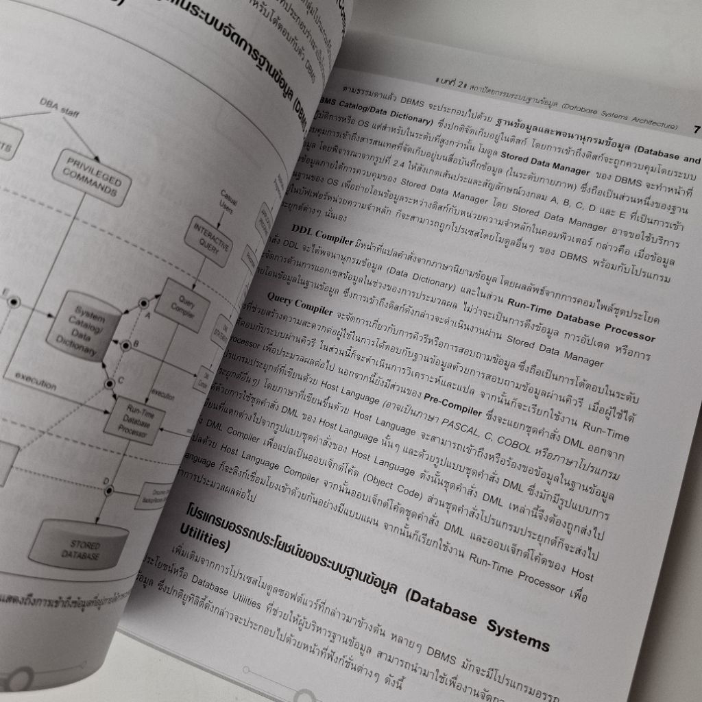 ระบบฐานข้อมูล Database Systems ฉบับปรับปรุงเพิ่มเติม เขียนโดย โอภาส ...