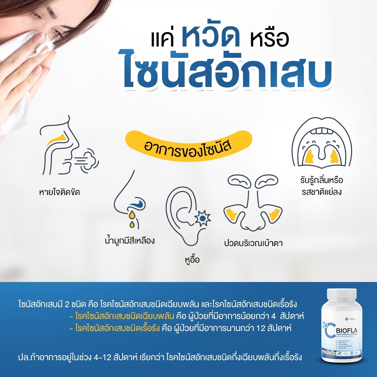 Munjai C-biofla ซีไบโอฟลา ผลิตภัณฑ์เสริมอาหาร วิตามินสมุนไพร ช่วยดูแล ...