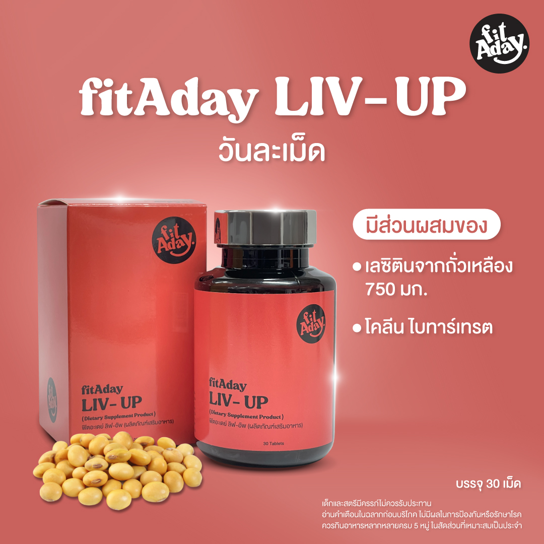 Fitaday LIV-UP ฟิตอะเดย์ ลิฟอัพ ใส่ใจตับ 30 เม็ด | Shopee Thailand