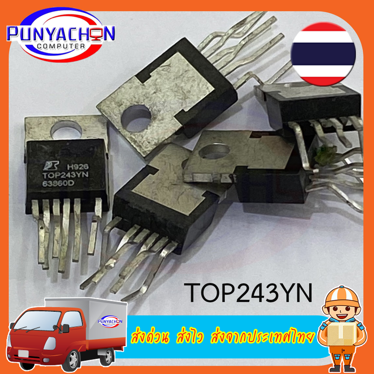 TOP243YN (ราคาต่อชิ้น) ส่งด่วน ส่งไว ส่งจากประเทศไทย | Shopee Thailand
