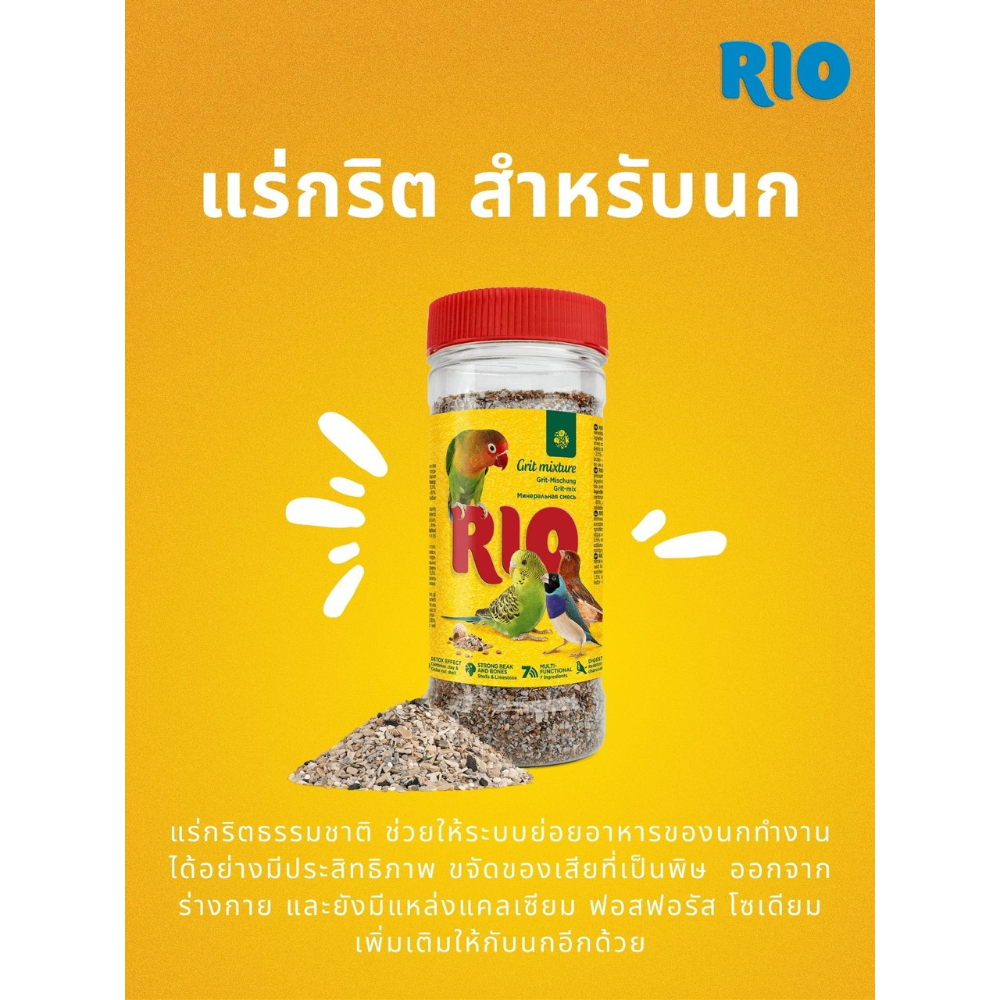 RIO Bird grit (ริโอ้) แร่กริตธรรมชาติ ช่วยให้ระบบย่อยอาหารของนกทำงานได้ ...