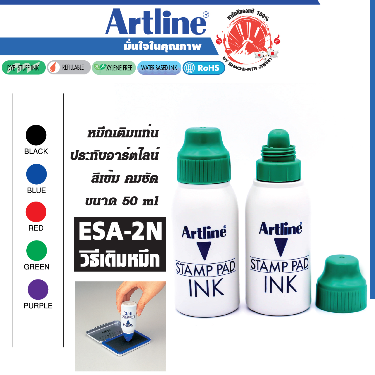Artline หมึกเติมแท่น ชุด 2 ชิ้น สีเขียว ประทับตรา อาร์ทไลน์ 50 มล. หมึก ...