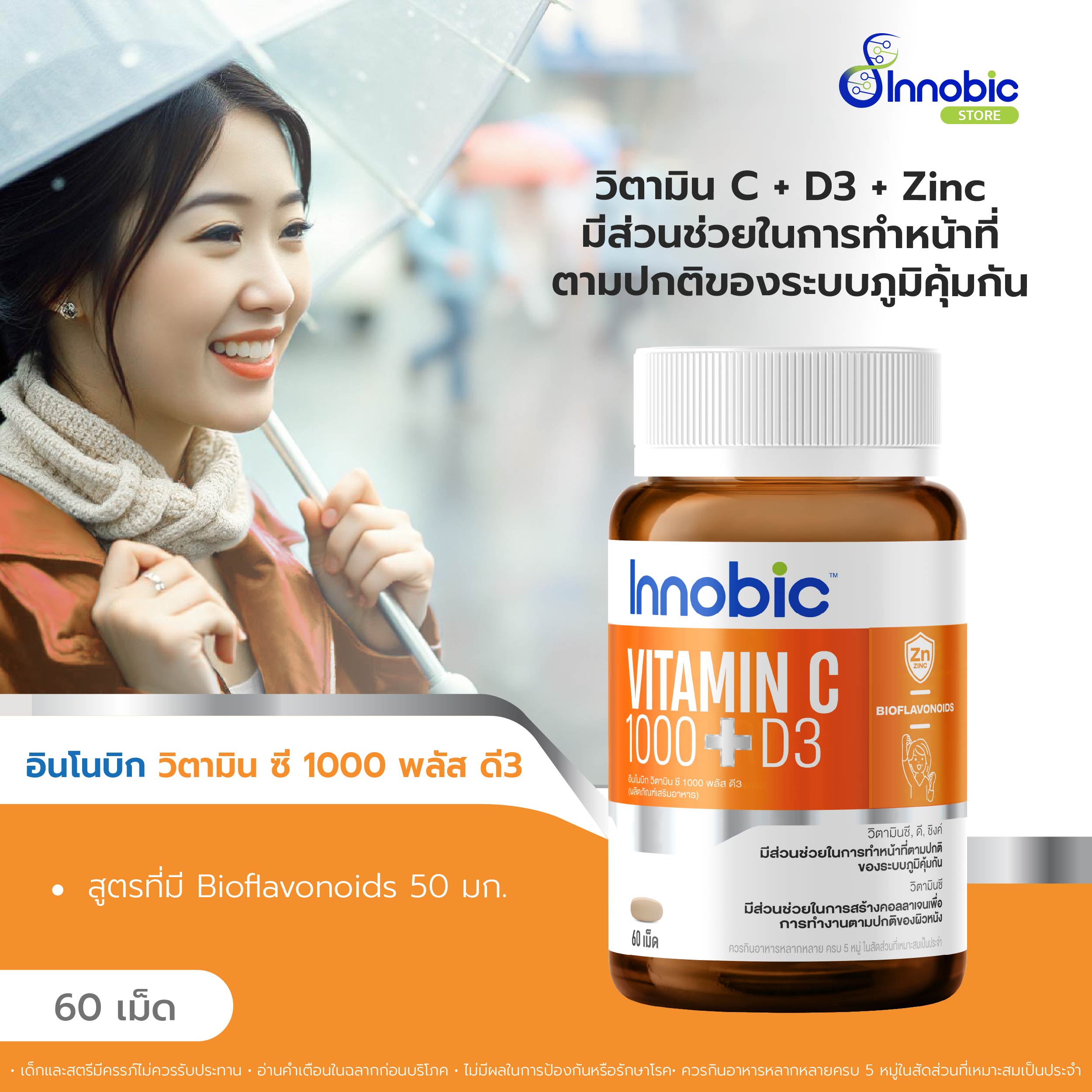 Innobic Vitamin C 1000 Plus D3 อินโนบิก วิตามินซี 1000 พลัส ดี3 60 เม็ด ...