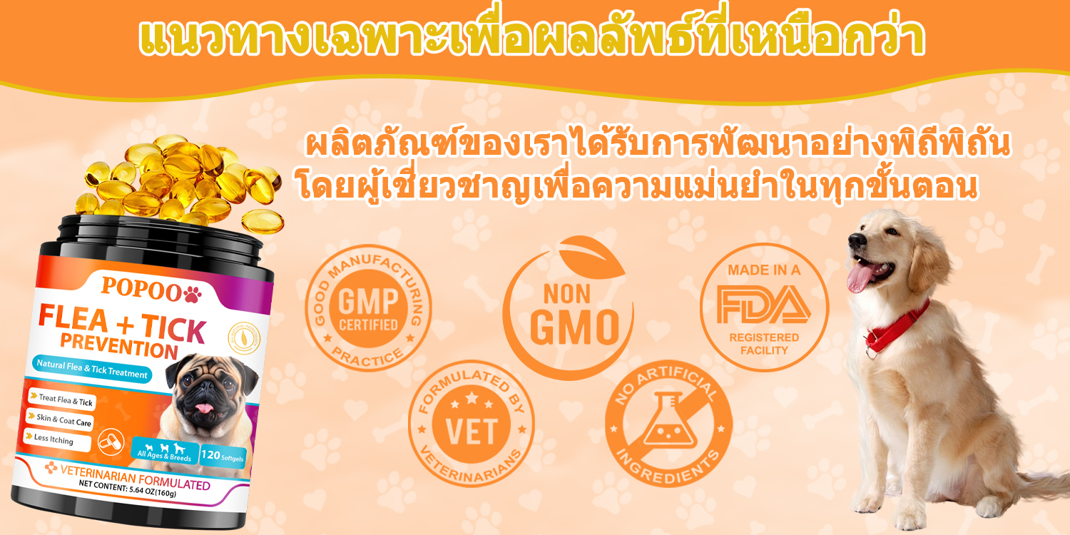 Popoo แพ็คสุดคุ้ม 2สูตร โปรไบโอติกสำหรับสุนัข และ Flea & Tick ...