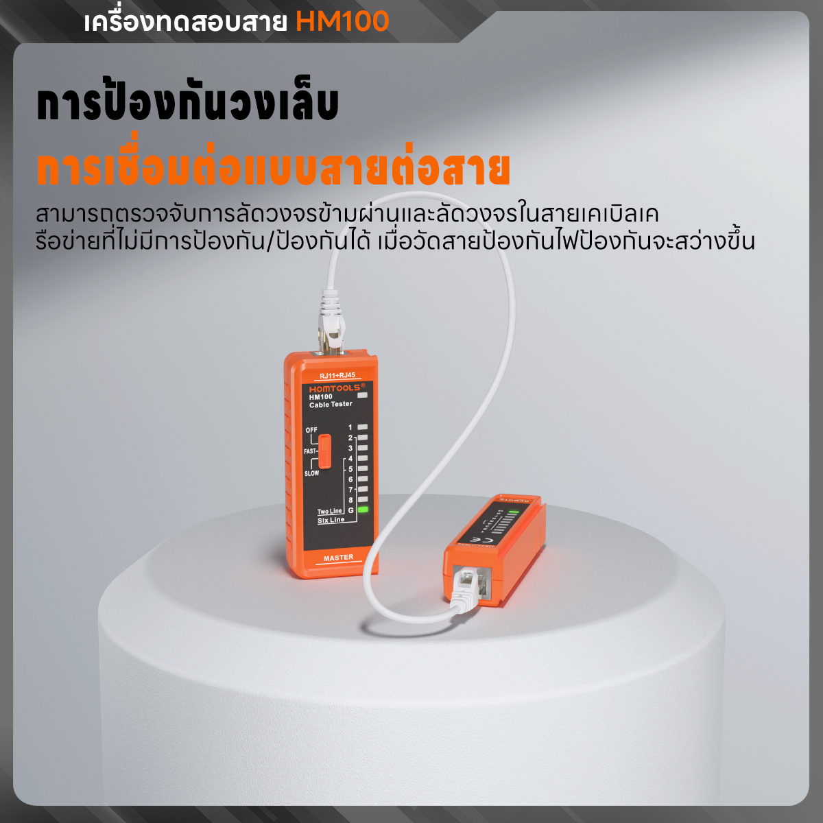 【จัดส่งจากกรุงเทพ】HOMTOOLS HM100 เครื่องทดสอบสายเคเบิลเครือข่าย8P/6P/4P ...