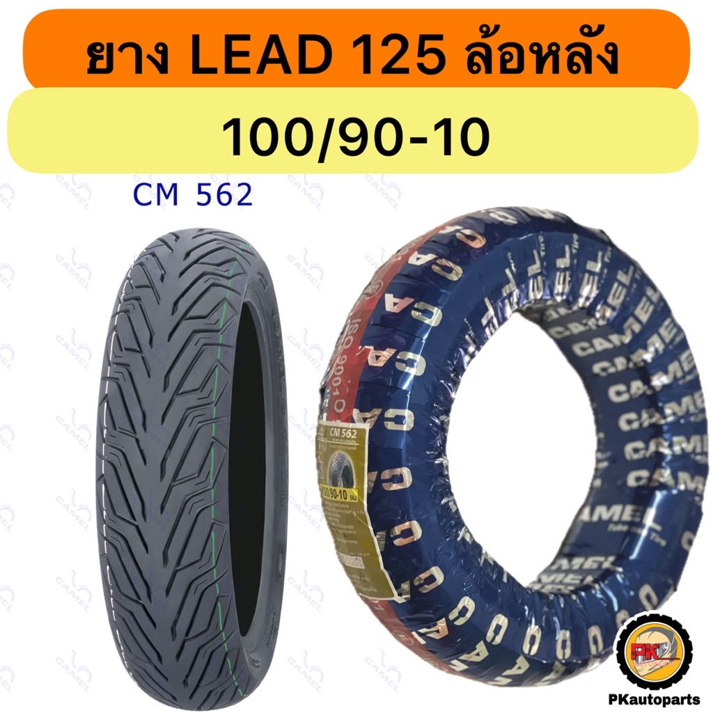 ยางล้อหลัง LEAD125 100/90-10 Camel IRC | Shopee Thailand