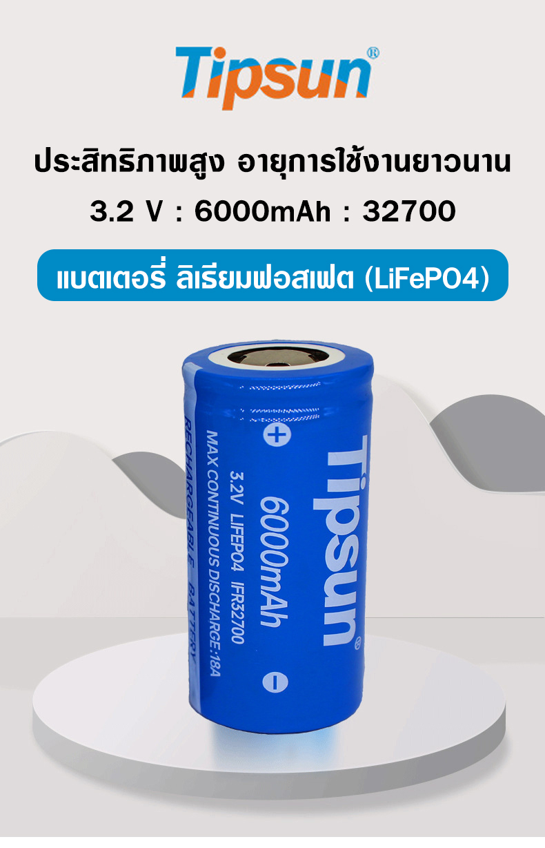 แบตเตอรี่ LiFePO4 32700 แบรนด์ Tipsun แท้ ของใหม่ มือ1 ลิเธียมฟอสเฟต 3 ...
