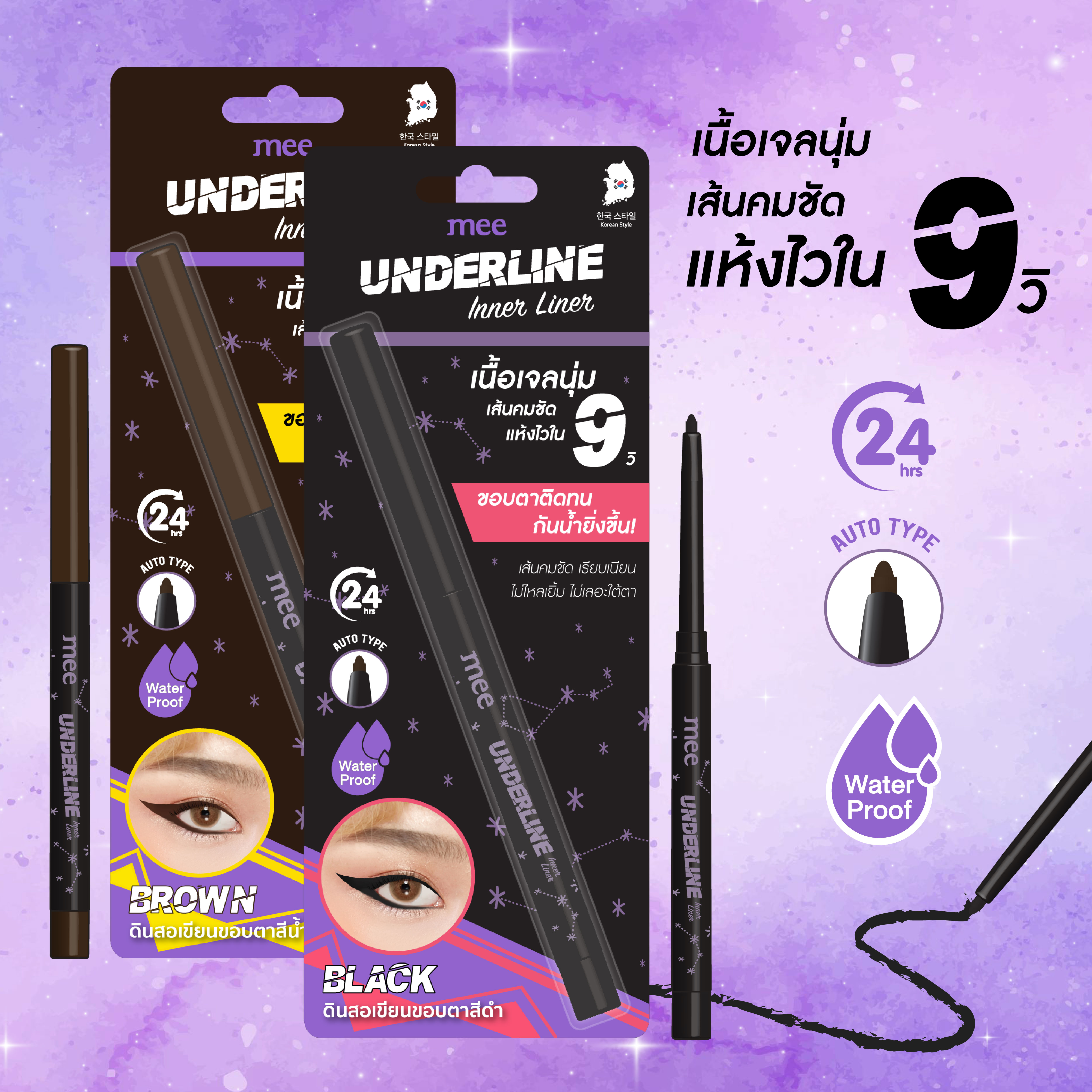 (*ขายดีNo.1) อินไลเนอร์ Mee Underline Inner Liner ดินสอเขียนขอบตา เนื้อ ...