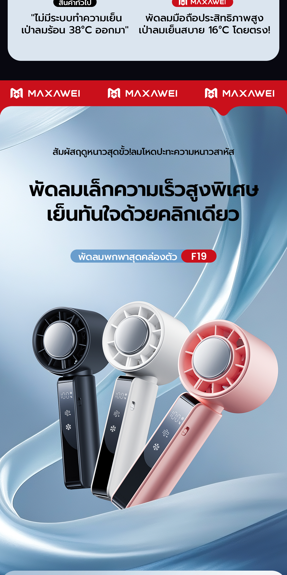 MAXAWEI พัดลมพกพา 4000mAh แบตเตอรี่อยู่ได้นาน พัดลมมือถือ ความเร็วสูง ...