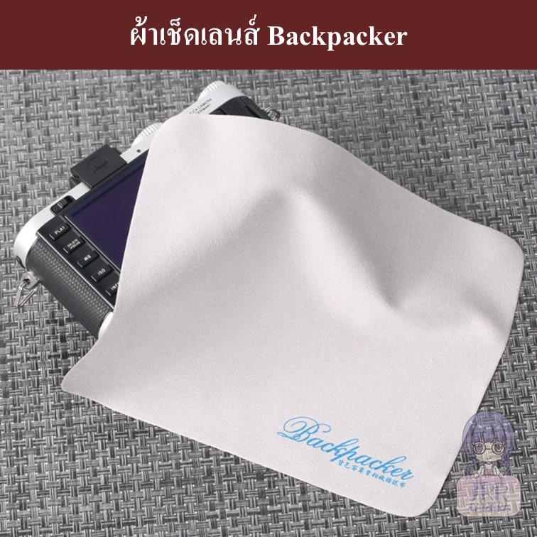 ผ้าเช็ดเลนส์ Backpacker / Backpacker lens cleaning cloth / Lens cloth ...