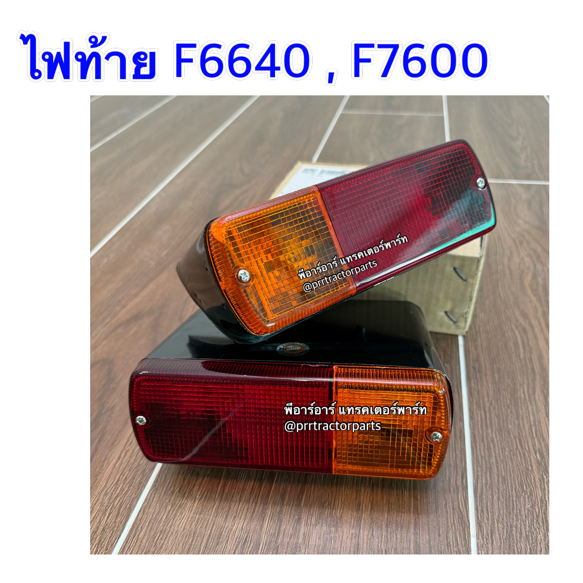 ไฟท้าย รถไถฟอร์ด Ford F7600 - F6640 ไฟท้าย ไฟเลี้ยว ไฟหรี่ ชุดไฟท้ายรถ ...