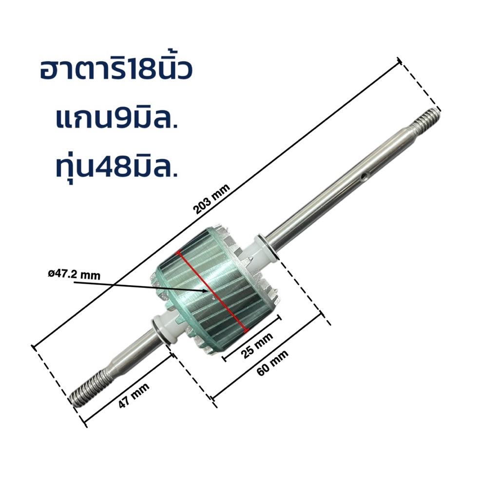 Power shopping โรเตอร์พัดลม อะไหล่พัดลม ทุ่นพัดลม HATARI ฮาตาริ 16" 18 ...