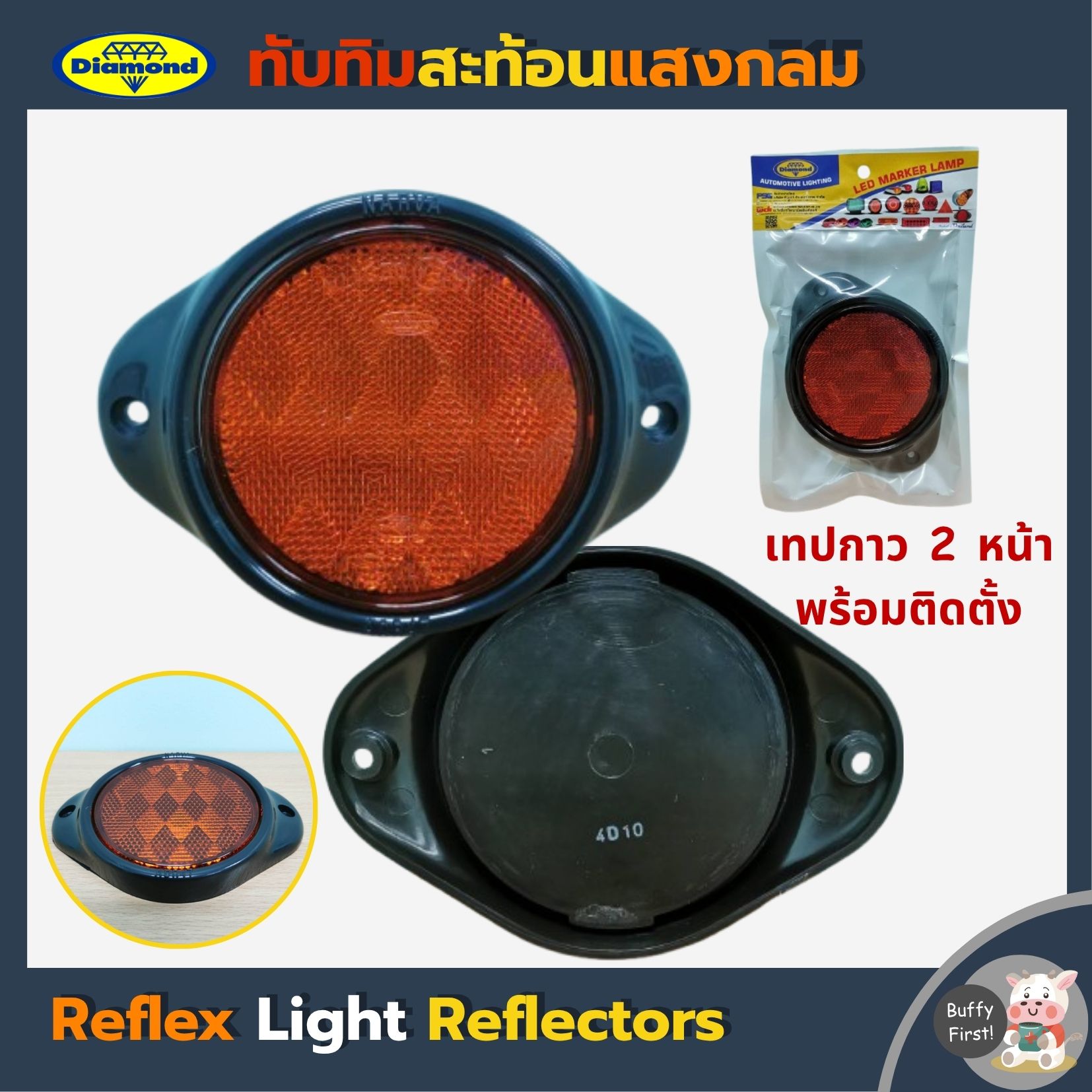 ไฟตราเพชร 01-721 Reflective Reflector for Trailers and Trucks, Amber ...