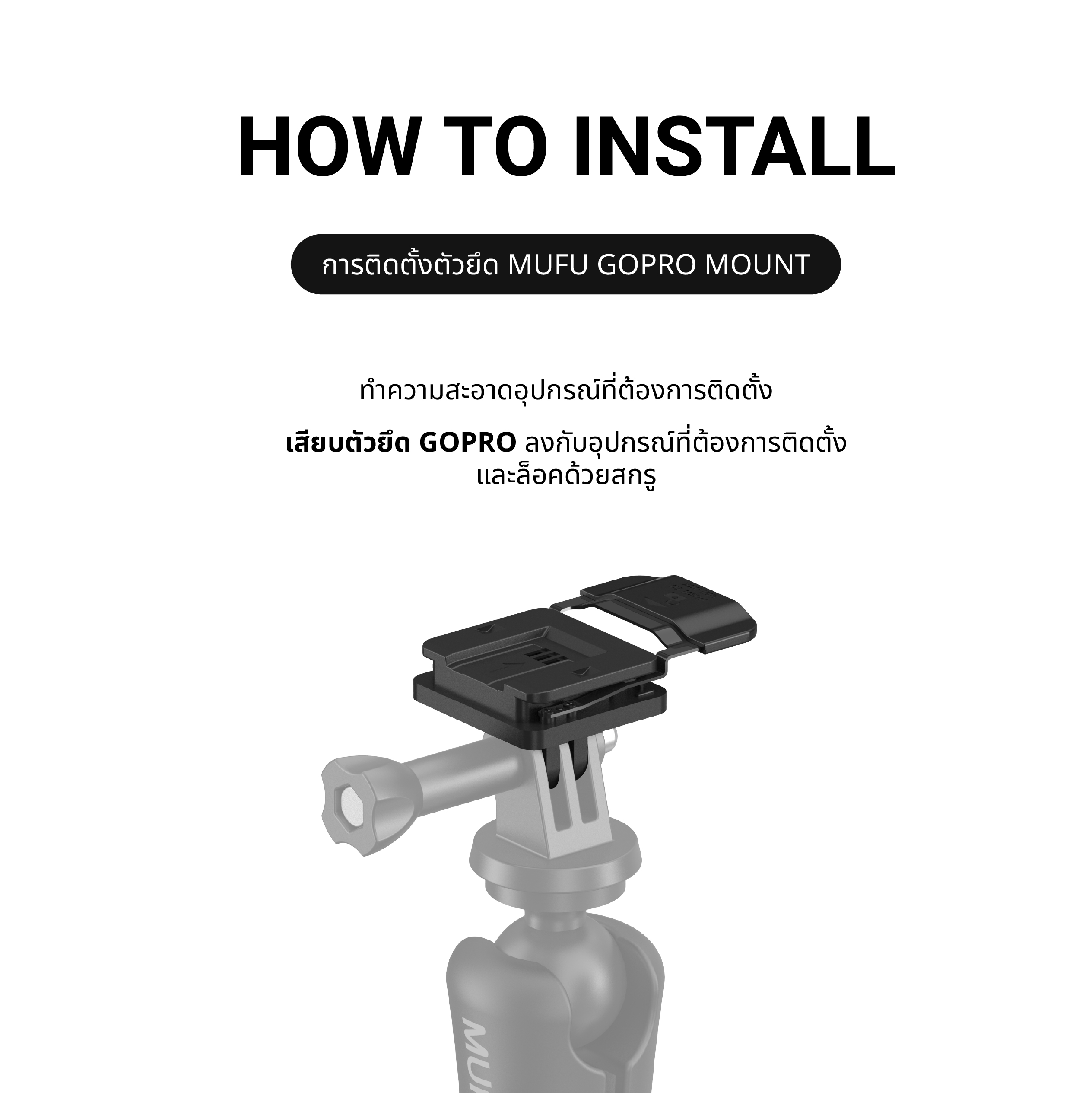 MUFU GoPro Type Mount V11S ชุดยึดติดตั้งกับอุปกรณ์เสริม GoPro อุปกรณ์ ...