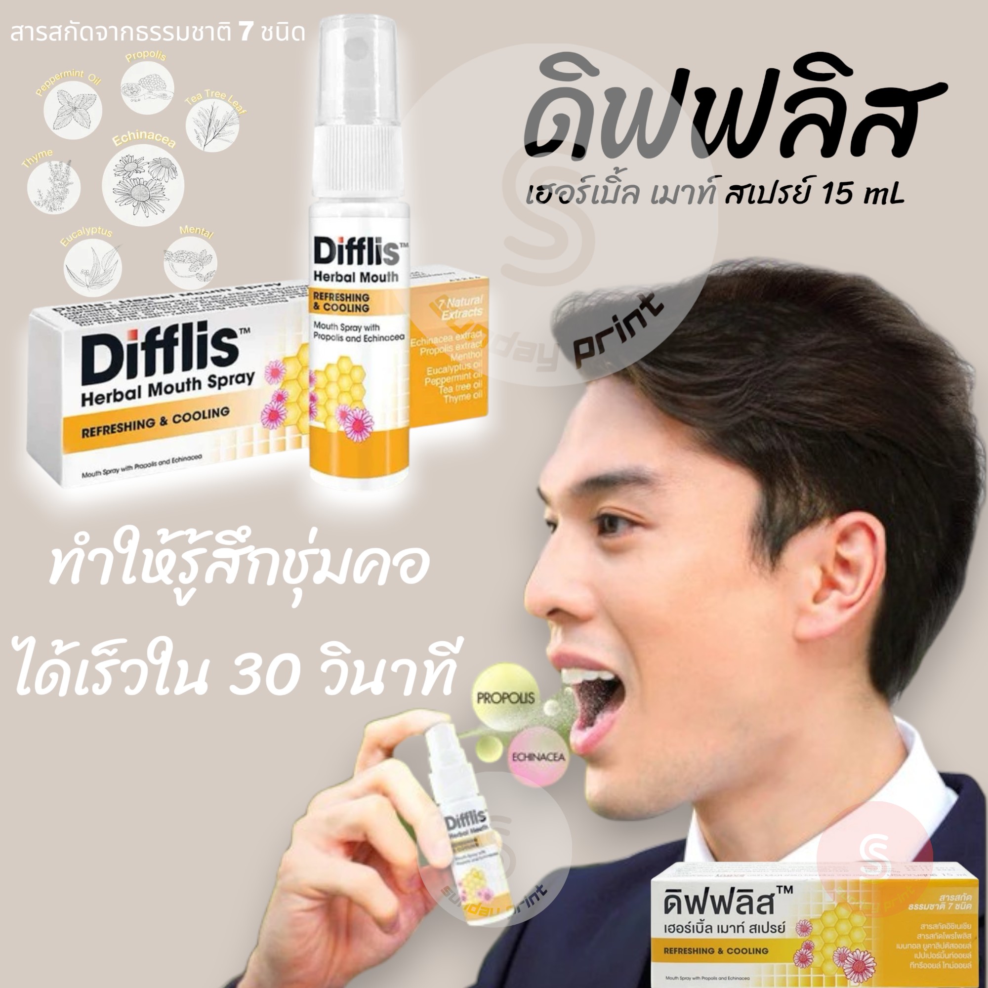 [เซท4หลอด] สเปรย์พ่นปาก Difflis Herbal Mouth Spray ดิฟฟลิส เฮอร์เบิ้ล เ ...