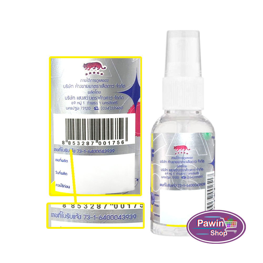 ALSOFF Hand Sanitizing Absolute Food Grade แอลซอฟฟ์ แฮนด์ ซานิไทซิง แอบ ...