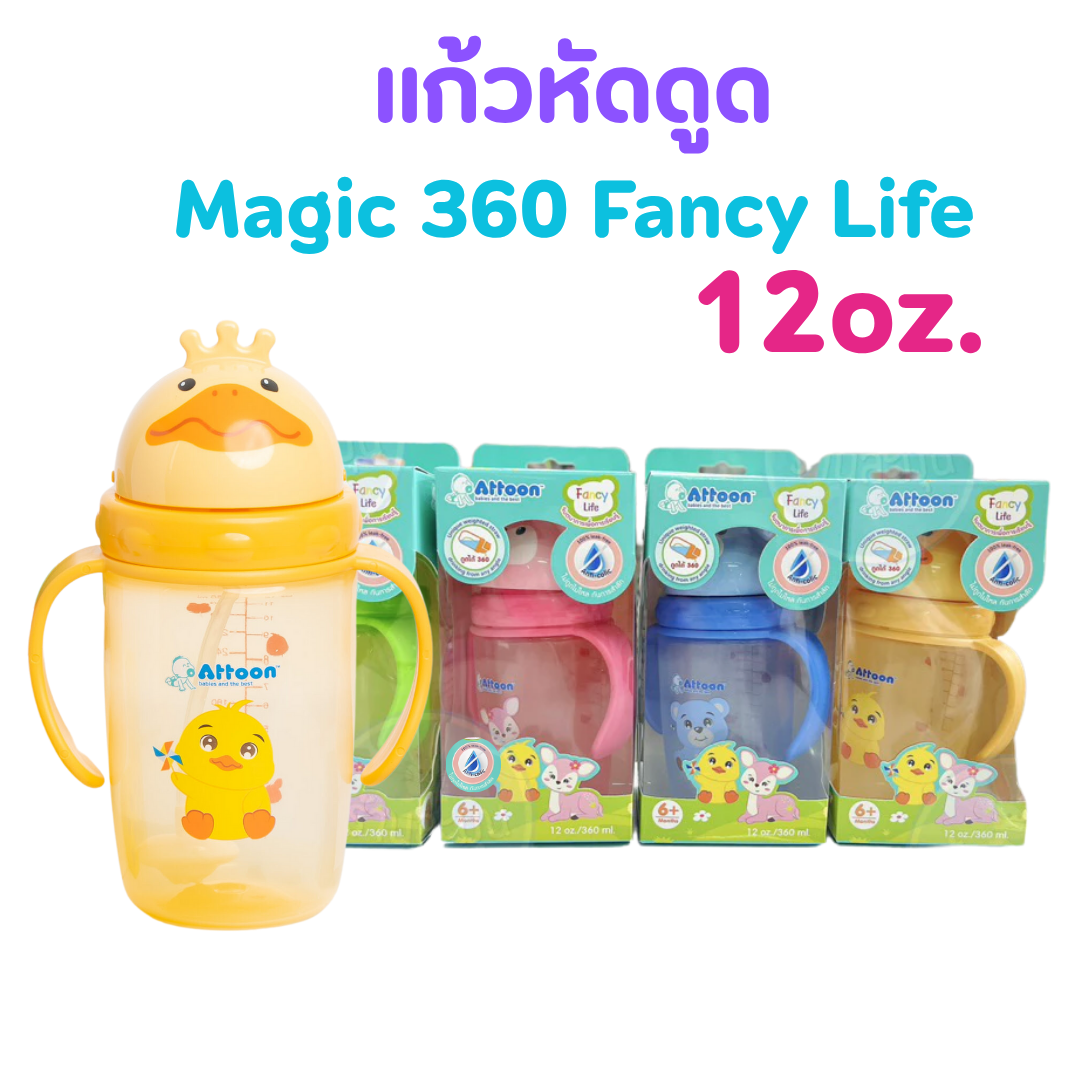Attoon แอทตูน แก้วน้ำหัดดื่ม ถ้วยเสริมทักษะการดูดน้ำจากหลอด ขนาด: 6,8,9 ...