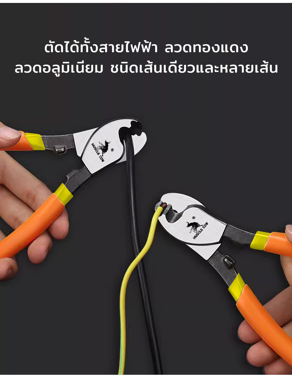 MUSCLE COW คีมตัดสายเคเบิ้ล รุ่นงานหนัก 6 นิ้ว / 8 นิ้ว / 10 นิ้ว Cable ...