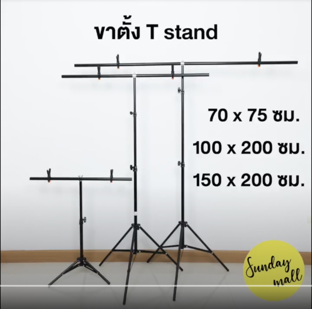 📌ขาตั้งฉากสำหรับถ่ายสินค้า ️ขาตั้งฉากตัวT สำหรับฉากPVC และฉากผ้า ขาตั้ง ...